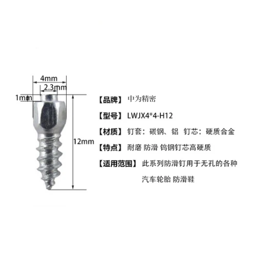 Bicycle_threaded_anti_skid_shoe_spikes_metal_injection_molding_parts_1722168370559_0.png_w720